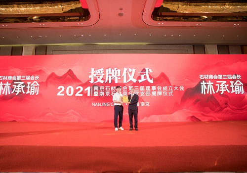 石材商会第三届理事成立大会